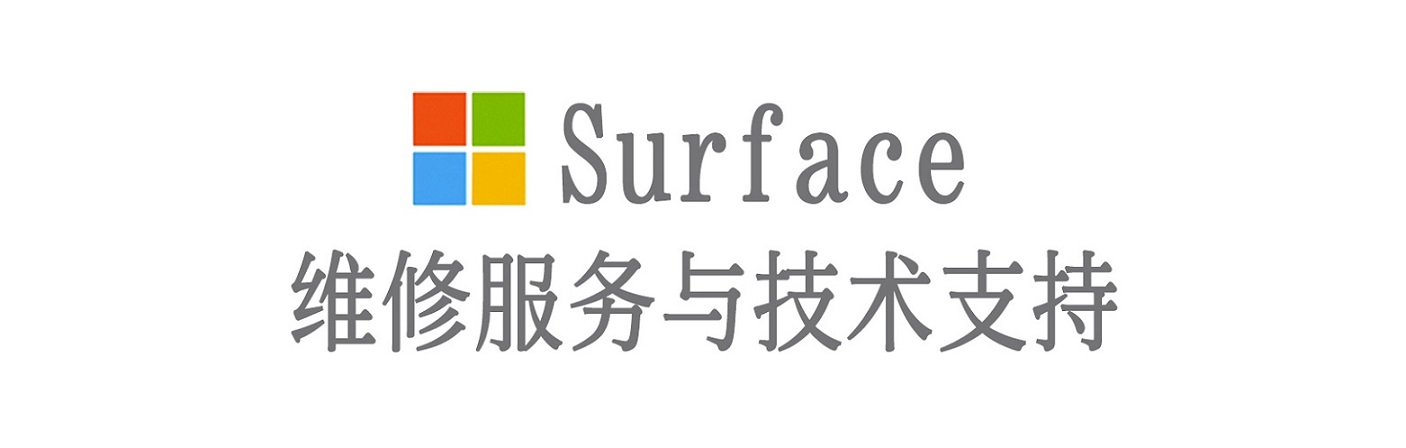 宁河surface产品维修服务中心
